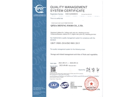 ISO9001：2015 質量管理體系認證證書